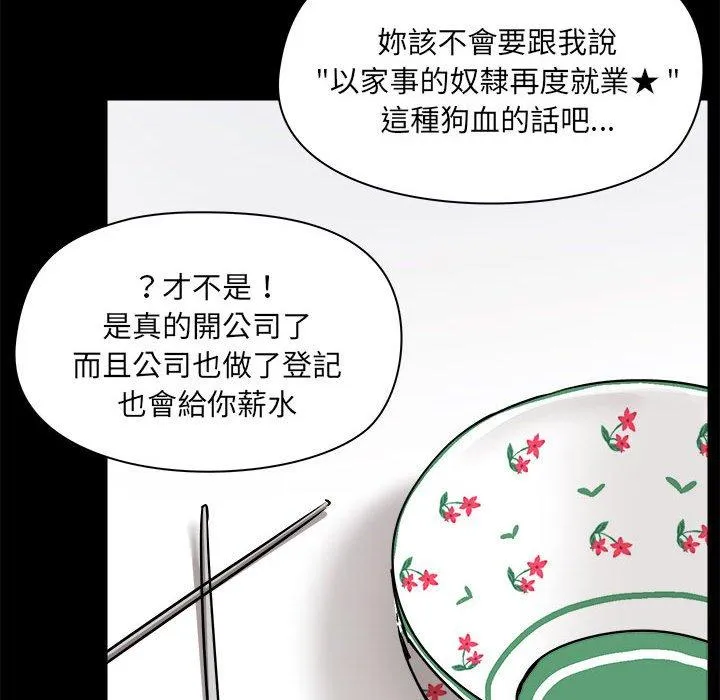 爱打游戏的姊姊 第77話 第83页