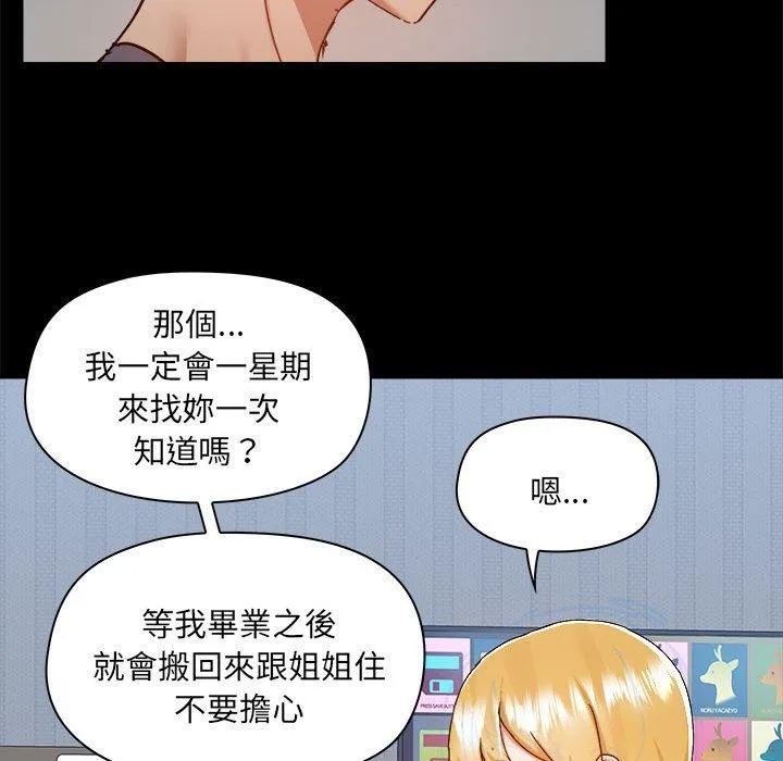 爱打游戏的姊姊 第77話 第44页