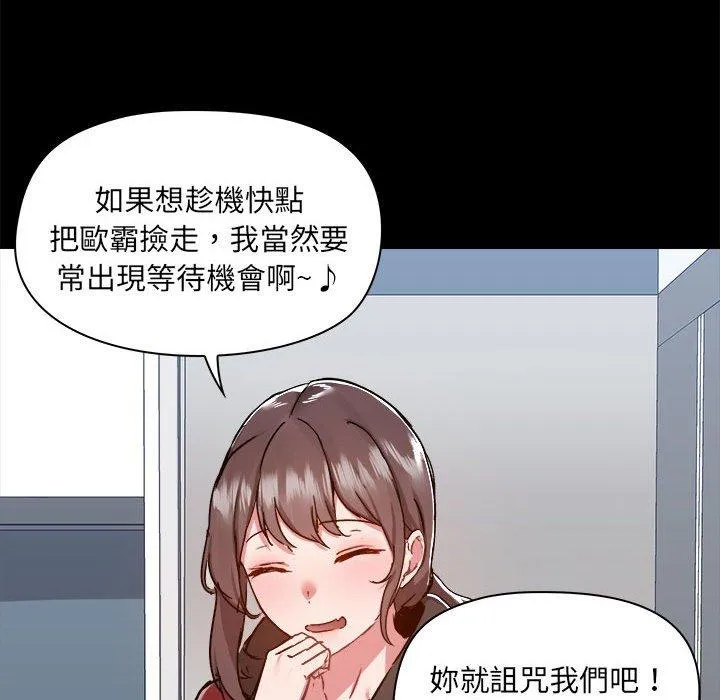 爱打游戏的姊姊 第77話 第16页