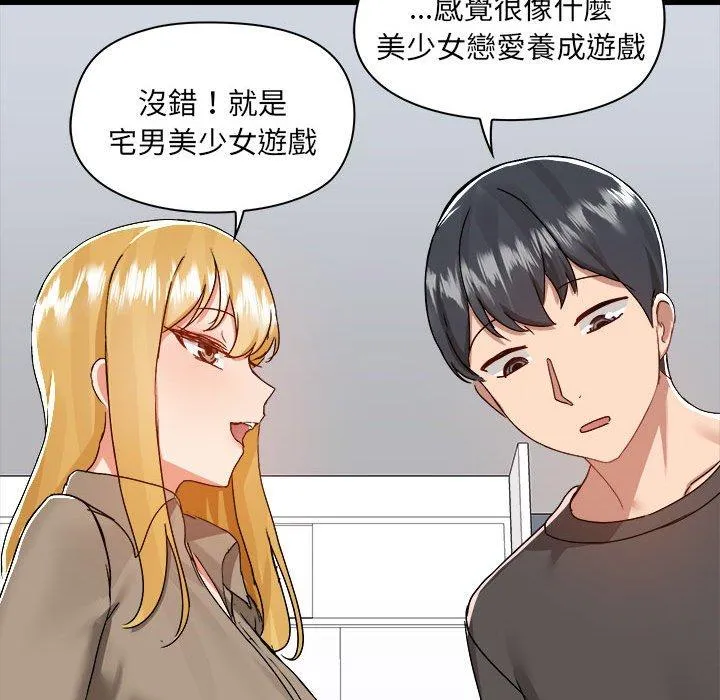 爱打游戏的姊姊 第77話 第110页