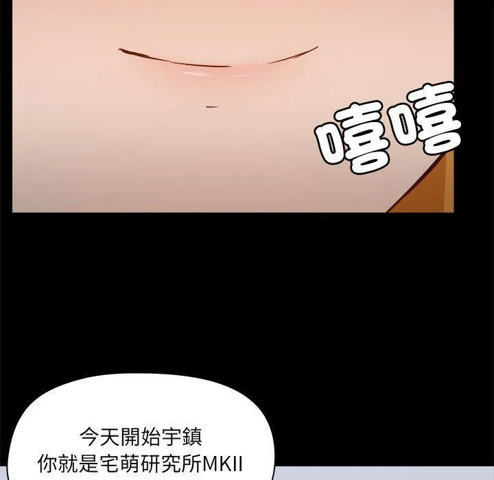 爱打游戏的姊姊 第77話 第86页