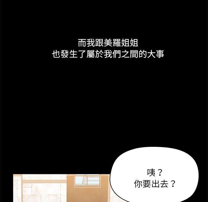 爱打游戏的姊姊 第77話 第38页