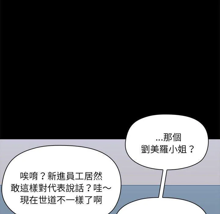 爱打游戏的姊姊 第77話 第80页