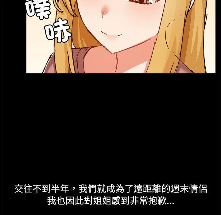 爱打游戏的姊姊 第77話 第47页