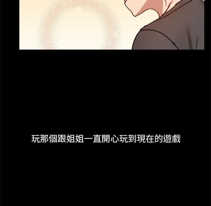 爱打游戏的姊姊 第77話 第127页