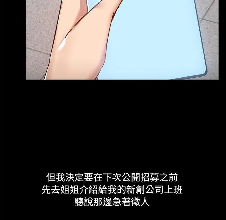 爱打游戏的姊姊 第77話 第54页