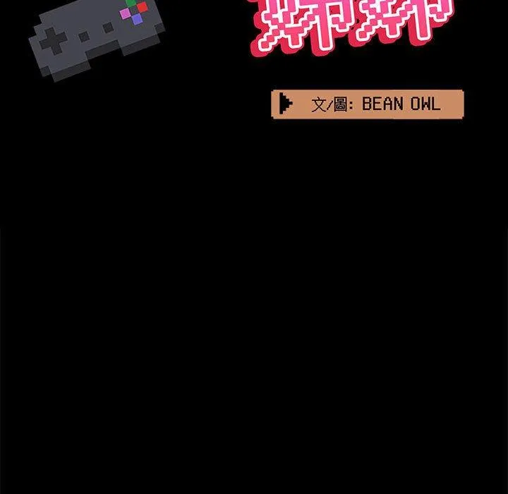 爱打游戏的姊姊 第77話 第135页
