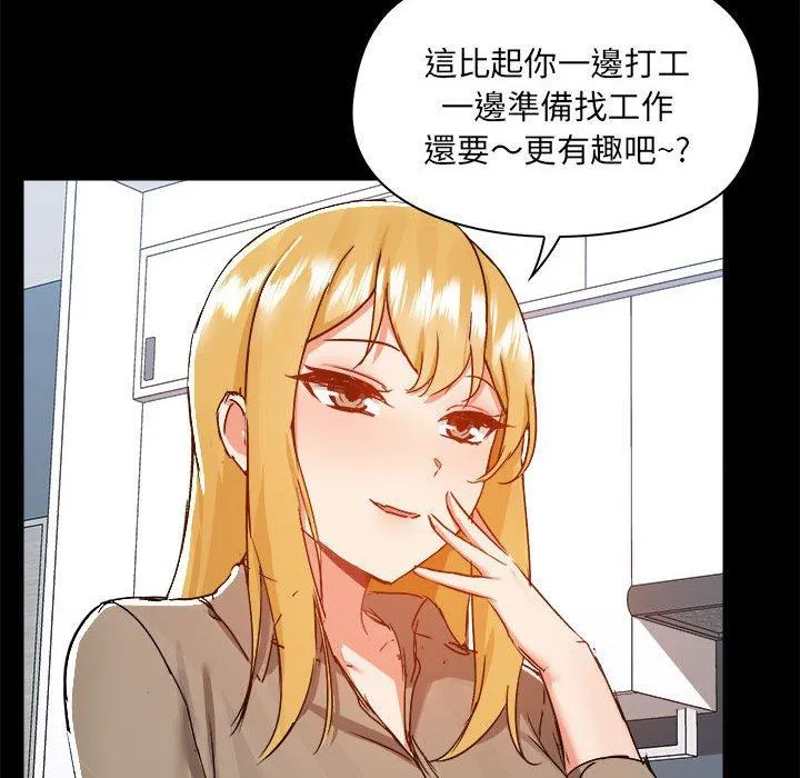 爱打游戏的姊姊 第77話 第101页