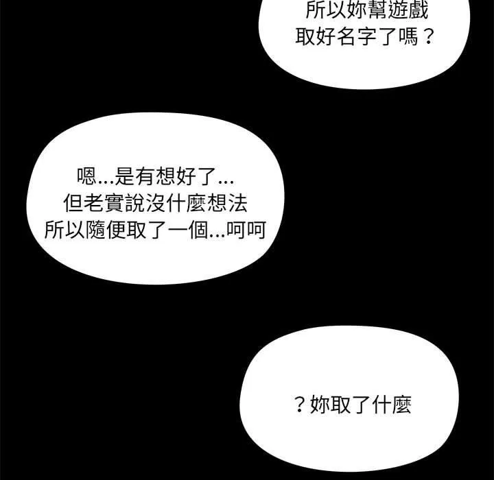 爱打游戏的姊姊 第77話 第132页