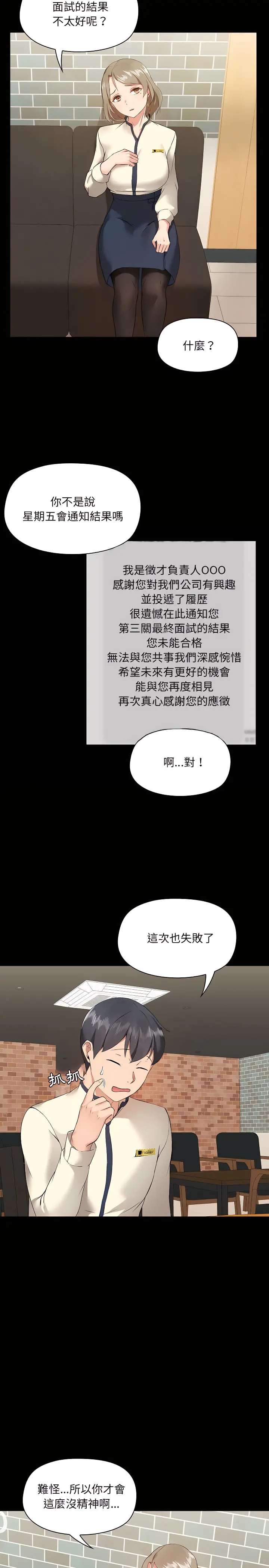 爱打游戏的姊姊 第5章 第11页