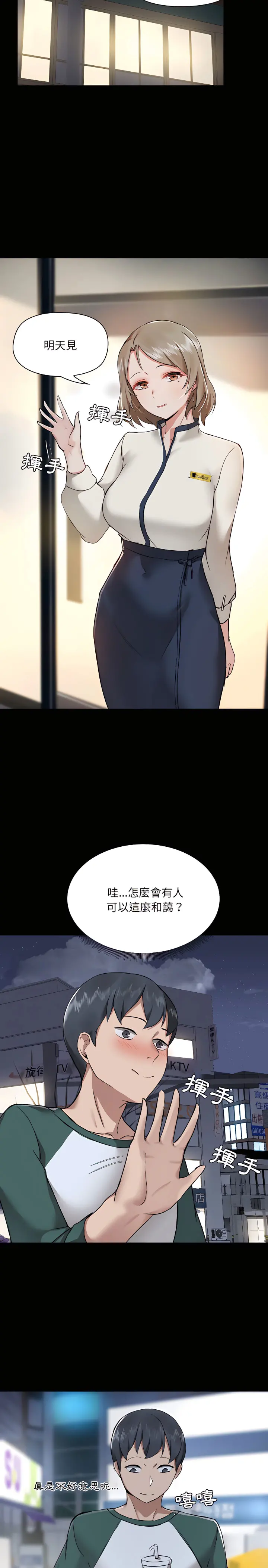爱打游戏的姊姊 第5章 第19页