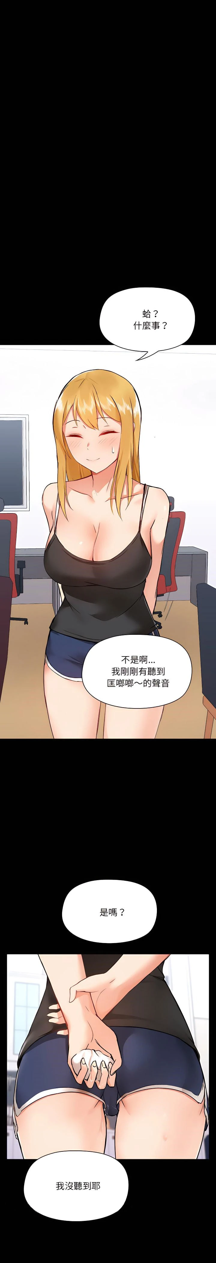 爱打游戏的姊姊 第5章 第23页