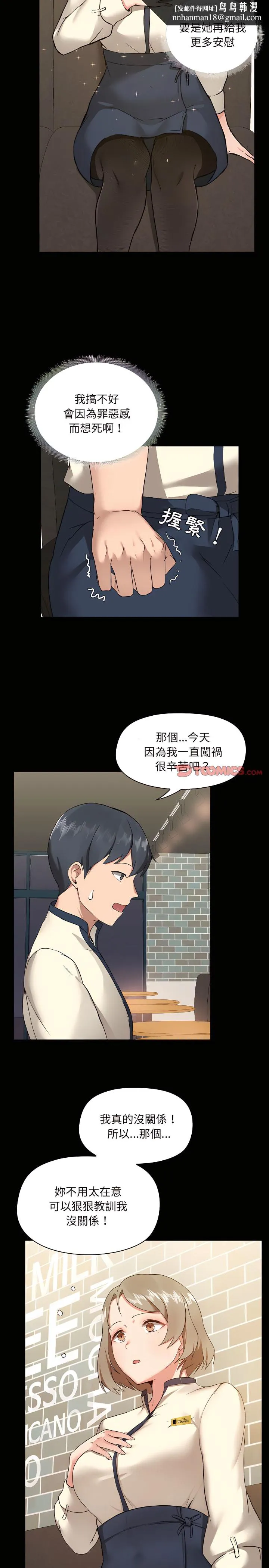 爱打游戏的姊姊 第5章 第13页