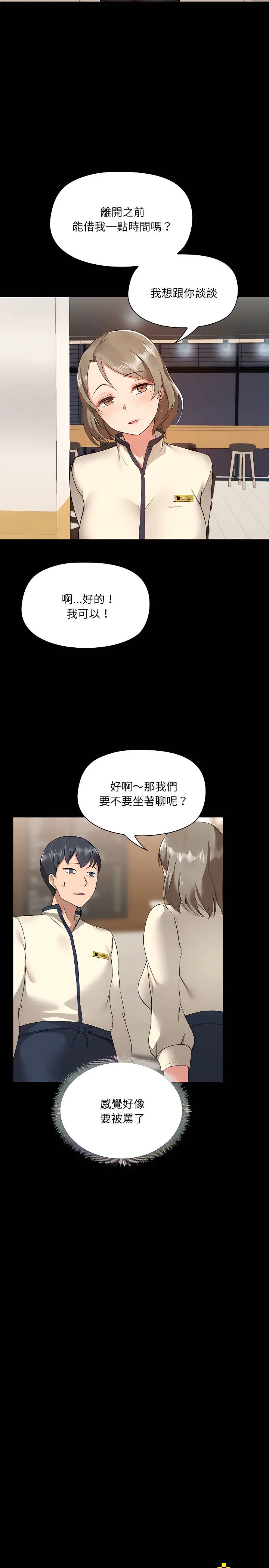 爱打游戏的姊姊 第5章 第6页