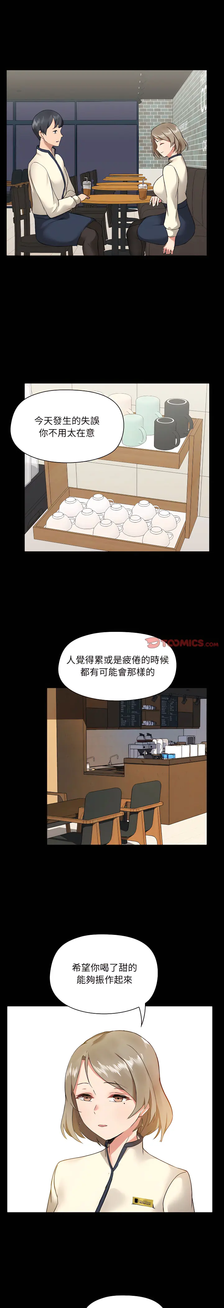 爱打游戏的姊姊 第5章 第17页