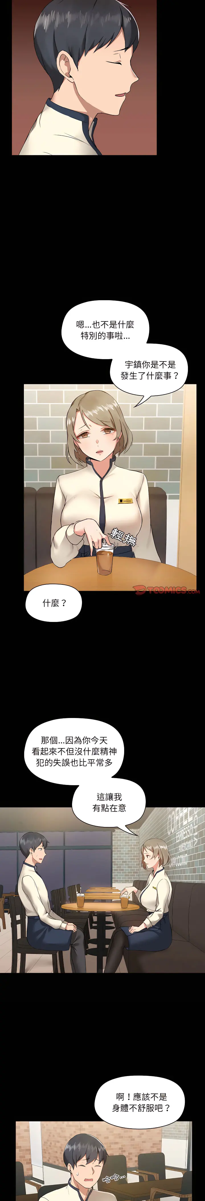 爱打游戏的姊姊 第5章 第9页