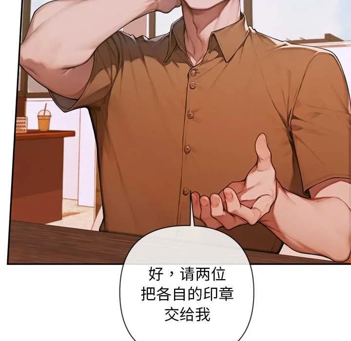 交易以外 第3话 第43页