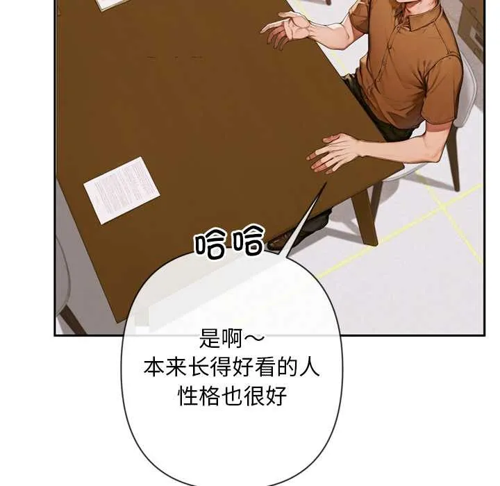 交易以外 第3话 第33页