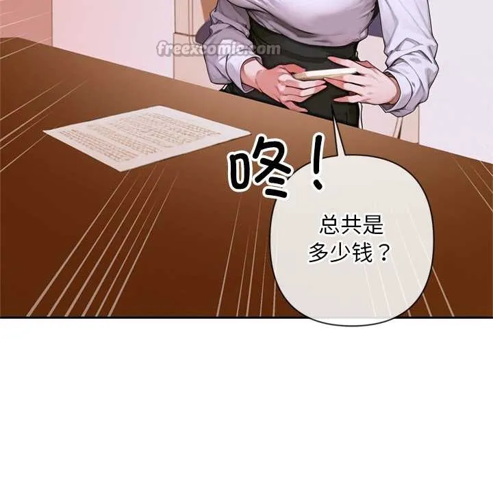交易以外 第3话 第28页