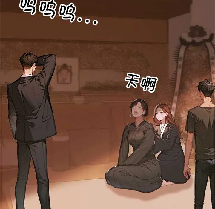 交易以外 第3话 第92页