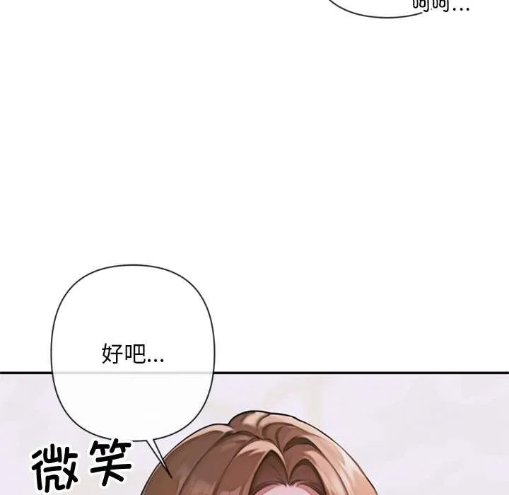 交易以外 第3话 第67页