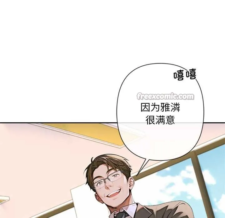交易以外 第3话 第140页