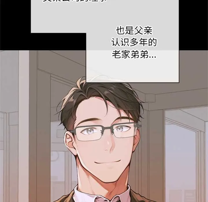 交易以外 第3话 第74页