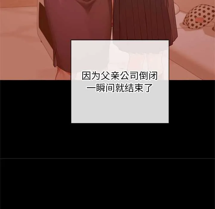 交易以外 第3话 第82页