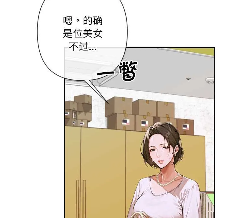 交易以外 第3话 第10页