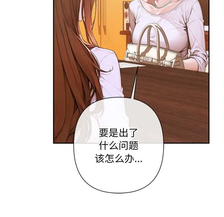 交易以外 第3话 第21页