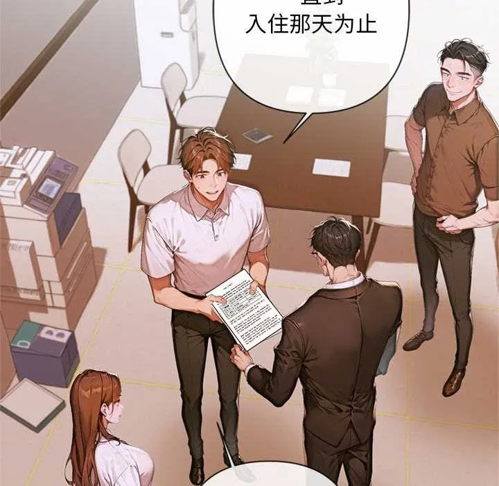 交易以外 第3话 第149页