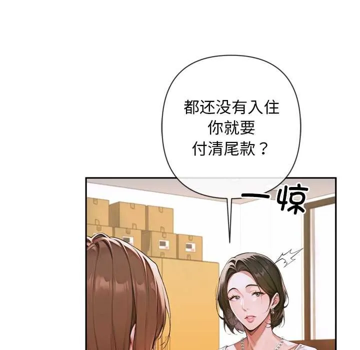 交易以外 第3话 第20页