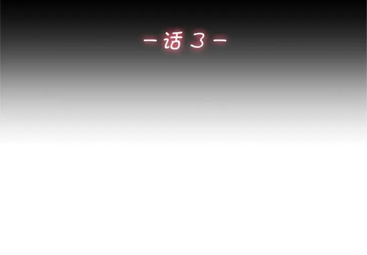 交易以外 第3话 第3页