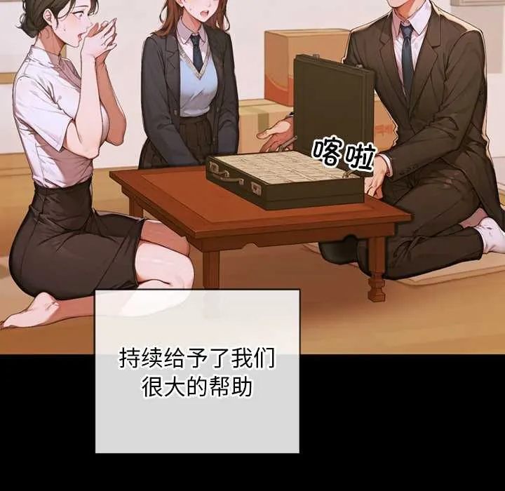 交易以外 第3话 第103页