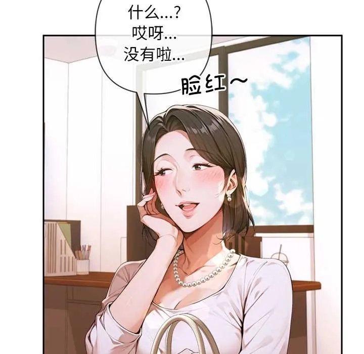 交易以外 第3话 第25页