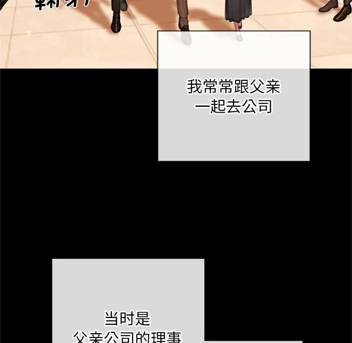 交易以外 第3话 第73页