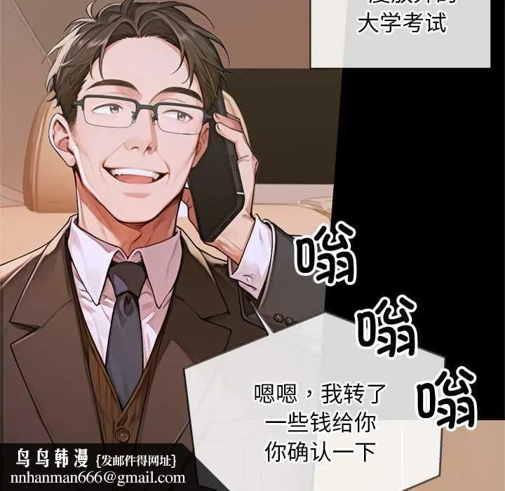 交易以外 第3话 第119页