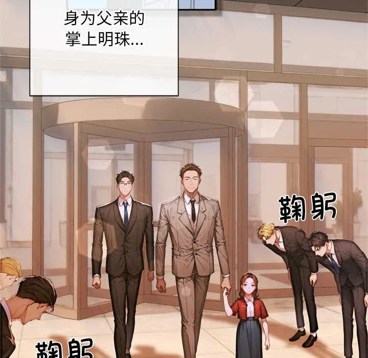 交易以外 第3话 第72页