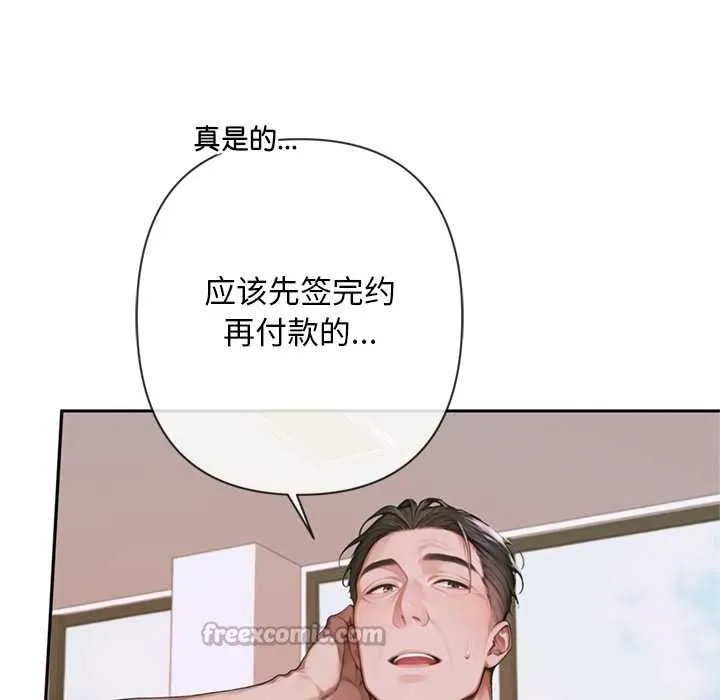 交易以外 第3话 第42页