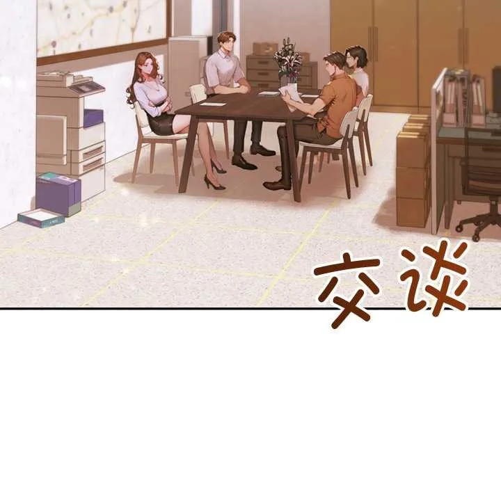 交易以外 第3话 第6页