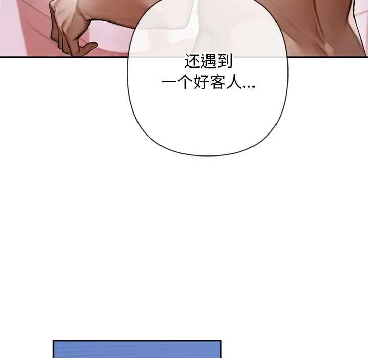交易以外 第3话 第186页