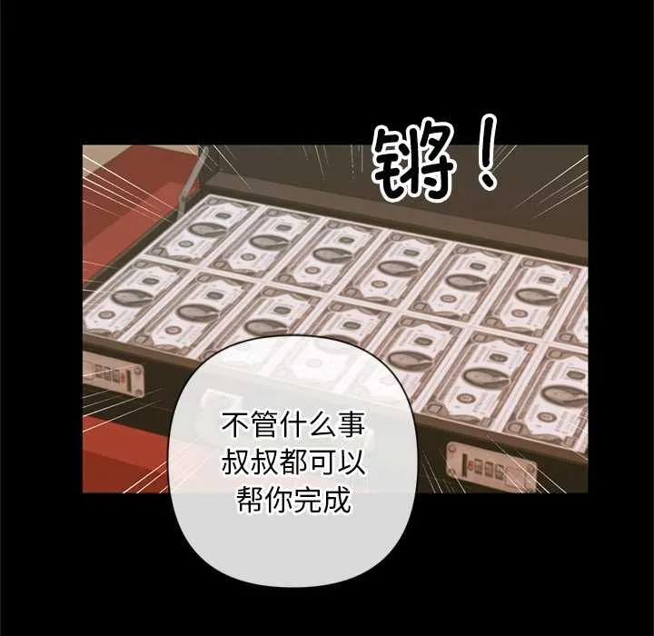 交易以外 第3话 第111页