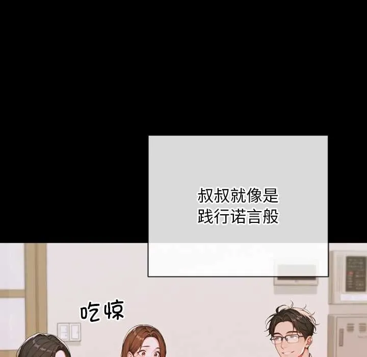 交易以外 第3话 第102页