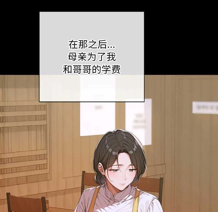 交易以外 第3话 第97页