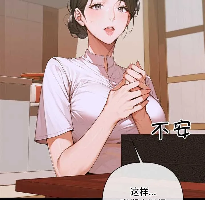 交易以外 第3话 第105页