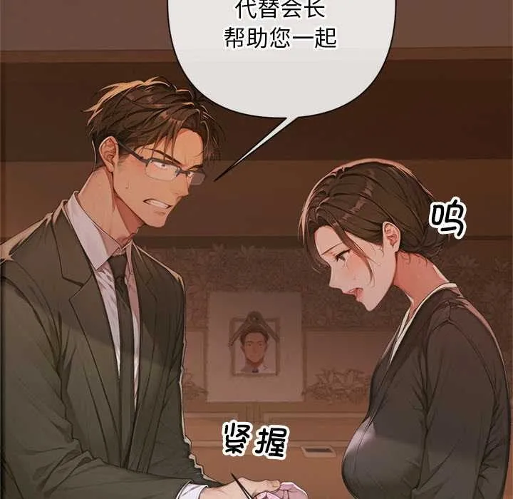 交易以外 第3话 第95页