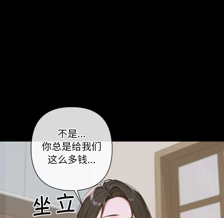 交易以外 第3话 第104页