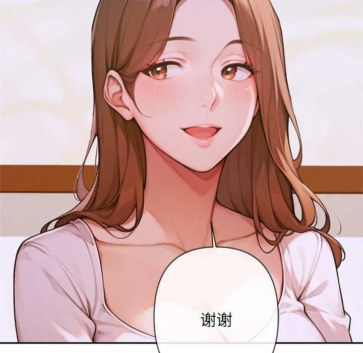 交易以外 第3话 第68页