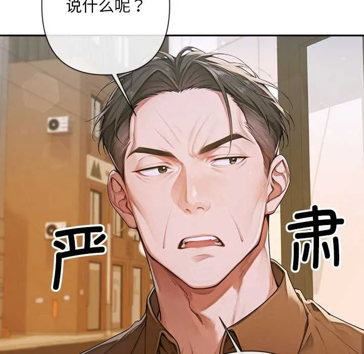 交易以外 第3话 第171页