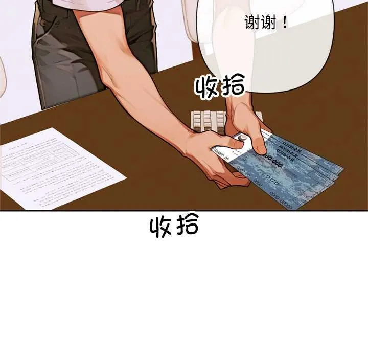交易以外 第3话 第145页